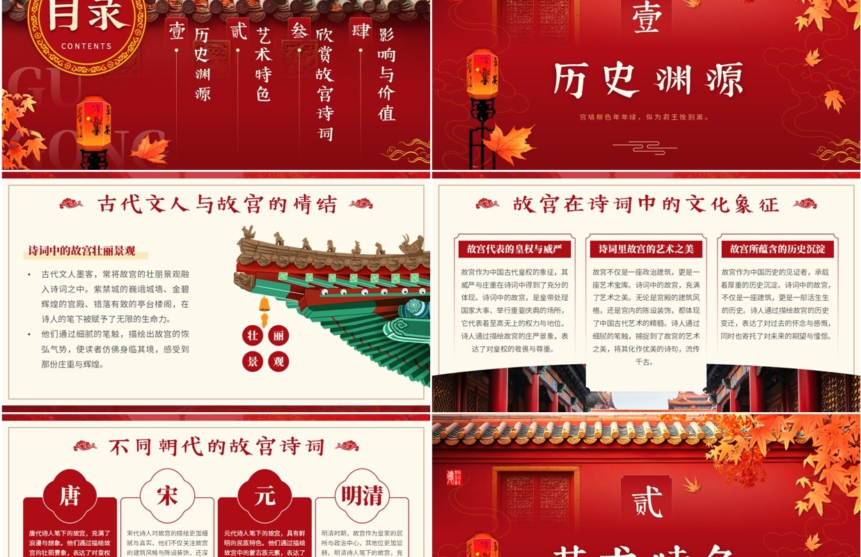 红色中国风故宫诗词的描写讲解PPT模板