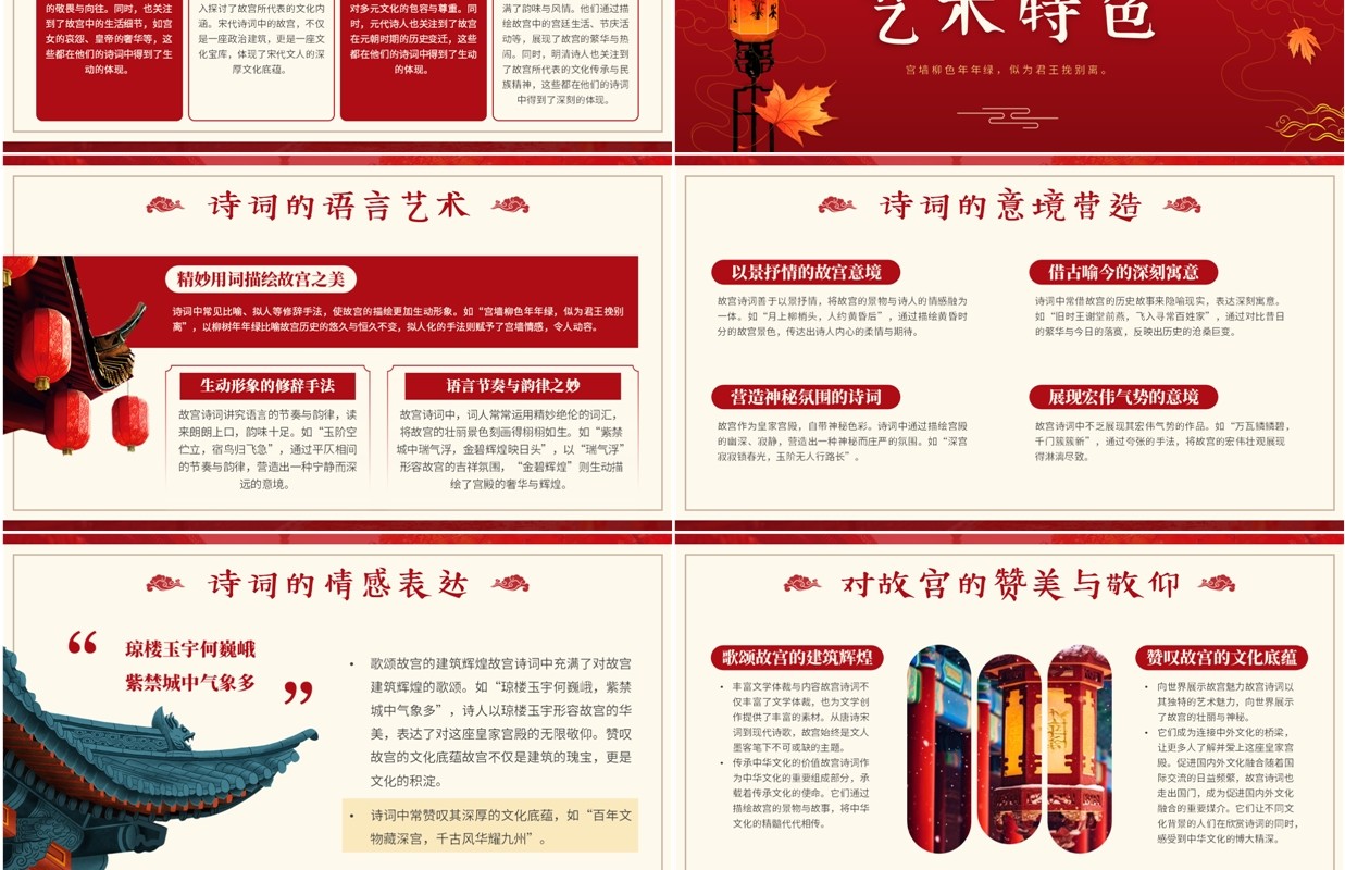 红色中国风故宫诗词的描写讲解PPT模板