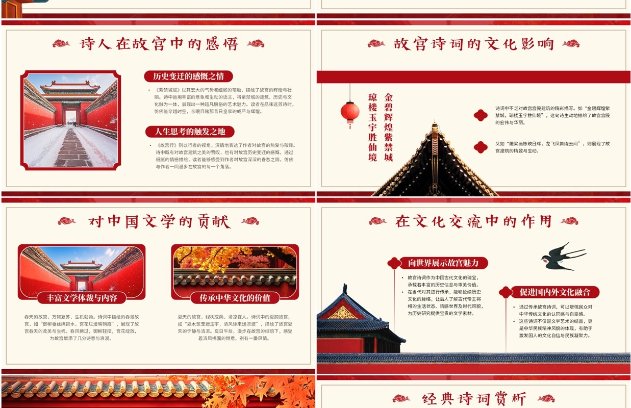 红色中国风故宫诗词的描写讲解PPT模板