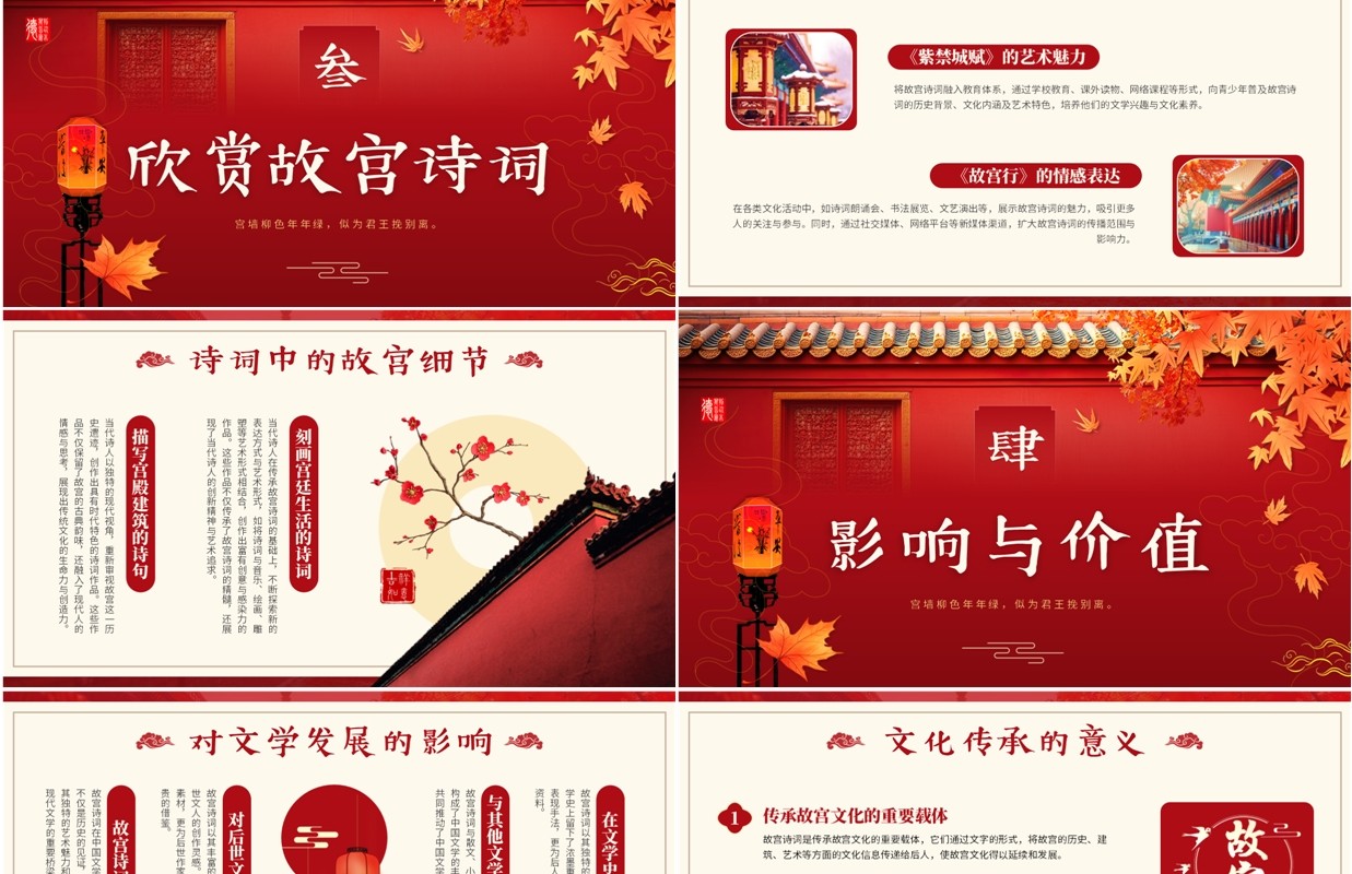 红色中国风故宫诗词的描写讲解PPT模板
