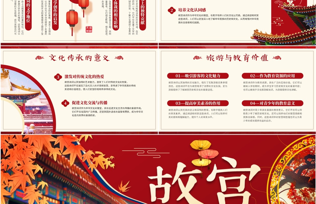 红色中国风故宫诗词的描写讲解PPT模板