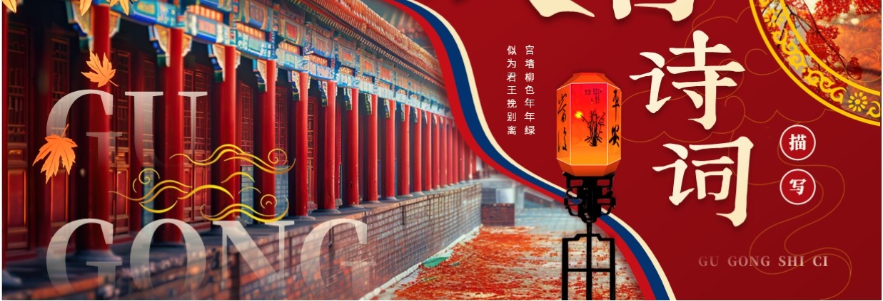 红色中国风故宫诗词的描写讲解PPT模板
