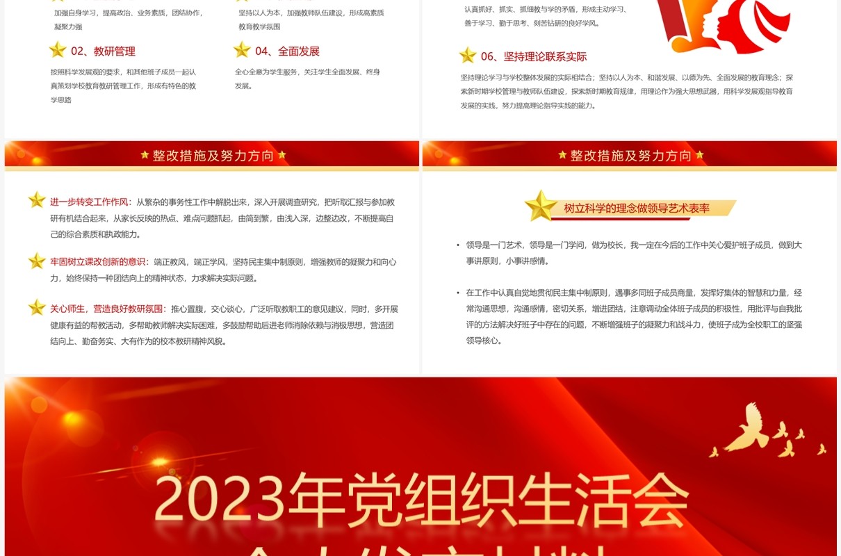 红色2023年党组织生活会个人发言材料PPT模板