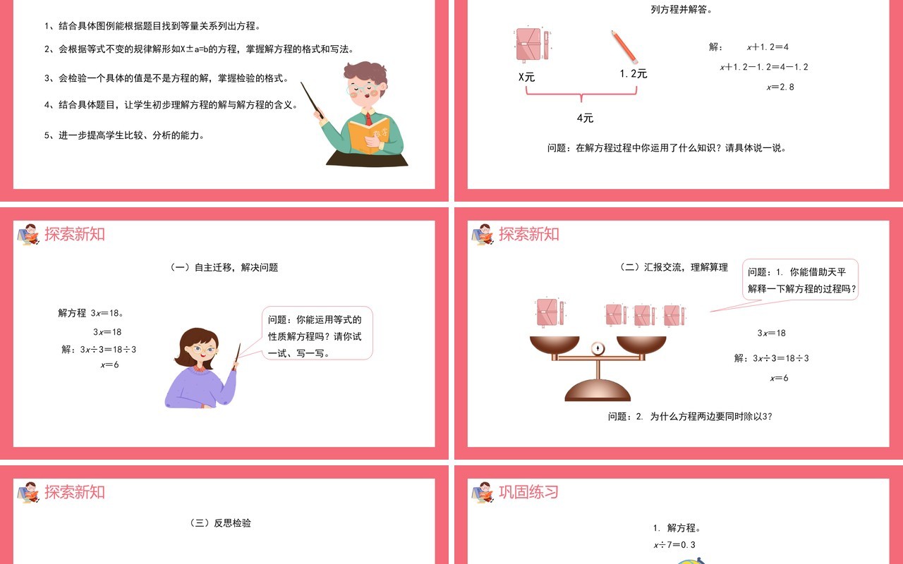 部编版五年级数学上册解方程课件PPT模板