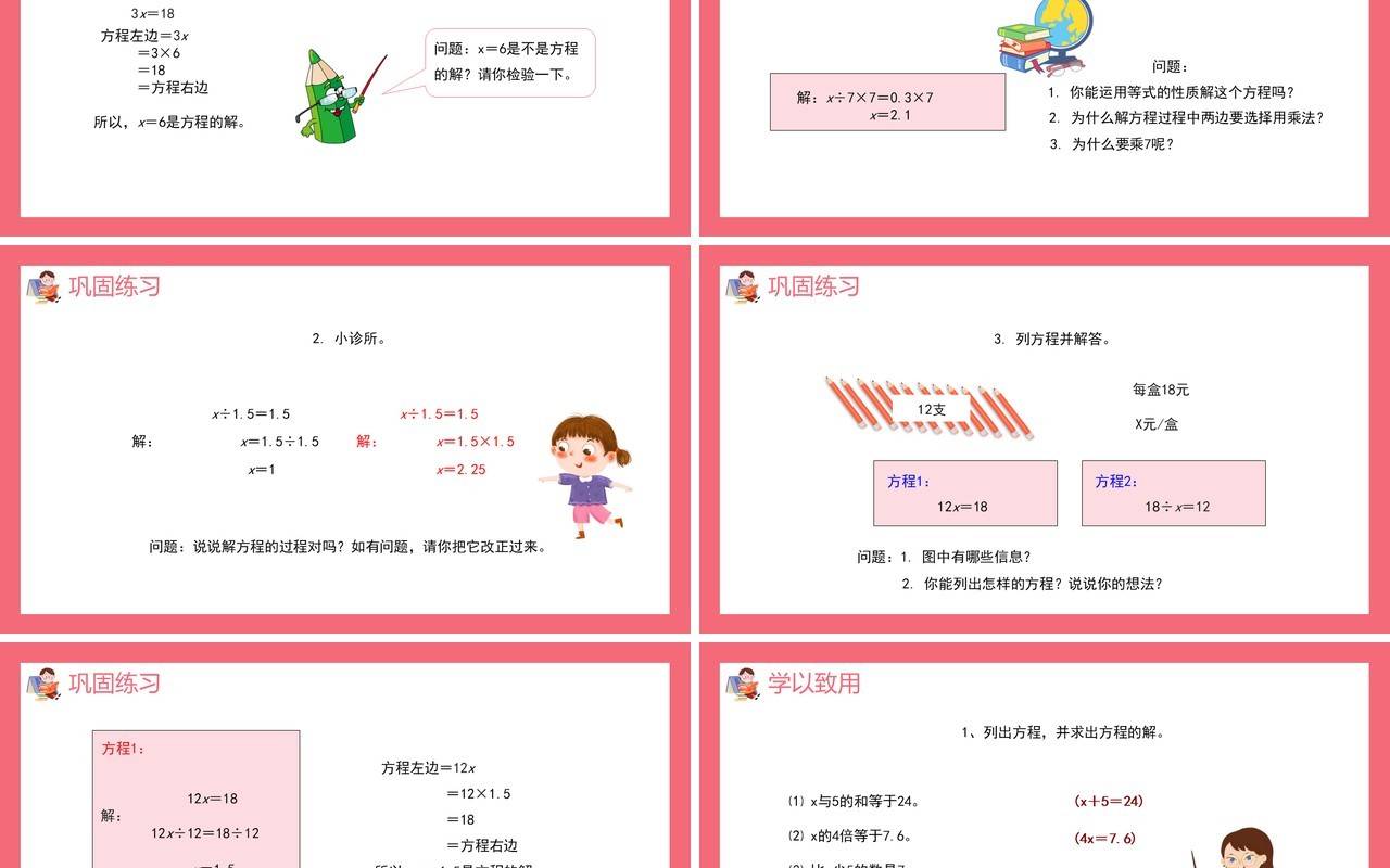 部编版五年级数学上册解方程课件PPT模板