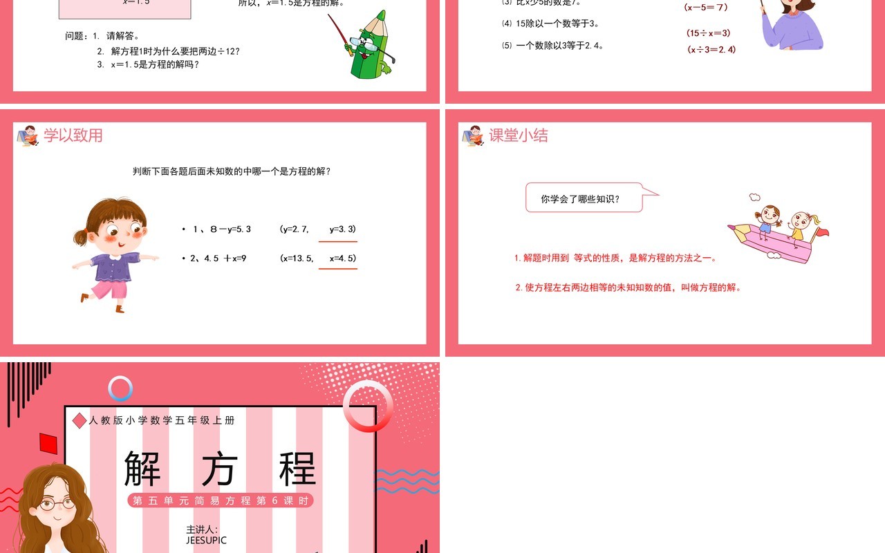部编版五年级数学上册解方程课件PPT模板
