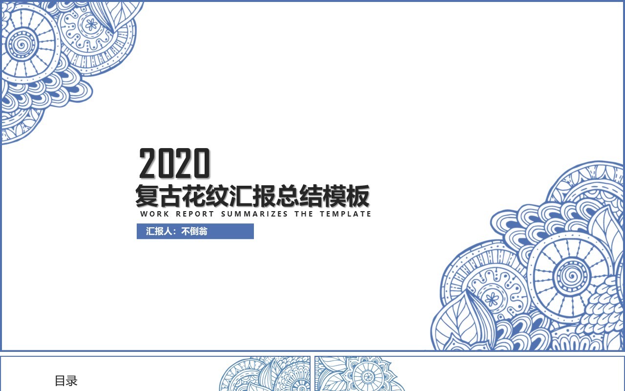 复古民族风PPT模板30