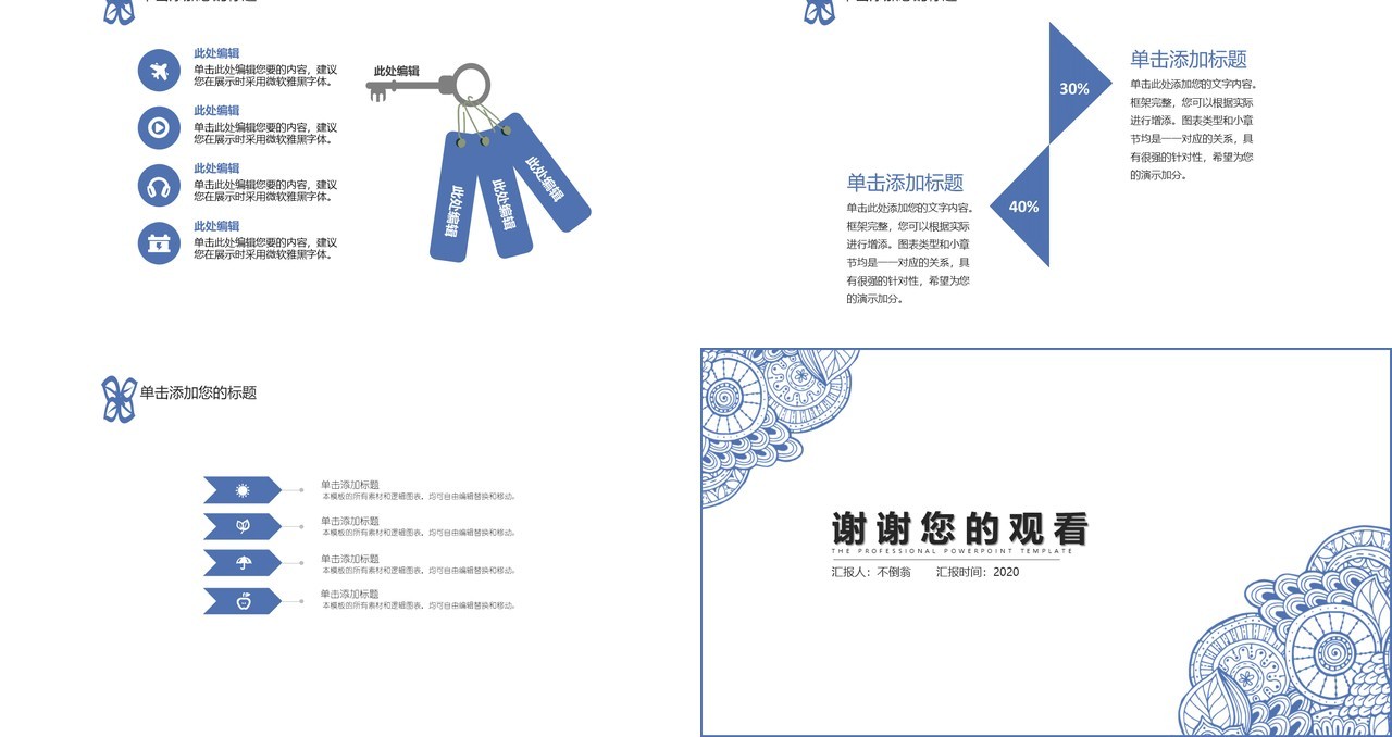 复古民族风PPT模板30