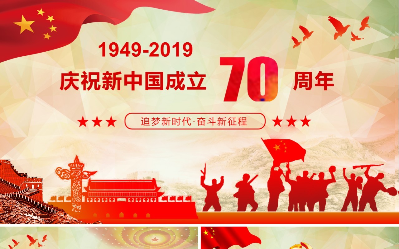 建国70周年红色党政党建党课动态ppt模板