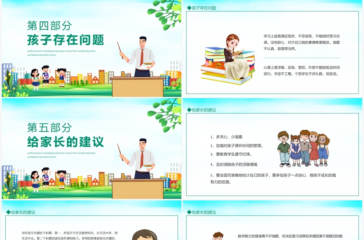 家校携手共育新苗小学家长会动态PPT模板