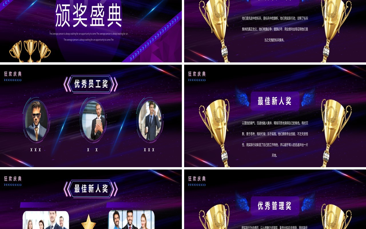 紫色炫酷2023企业年终颁奖典礼动态PPT模板