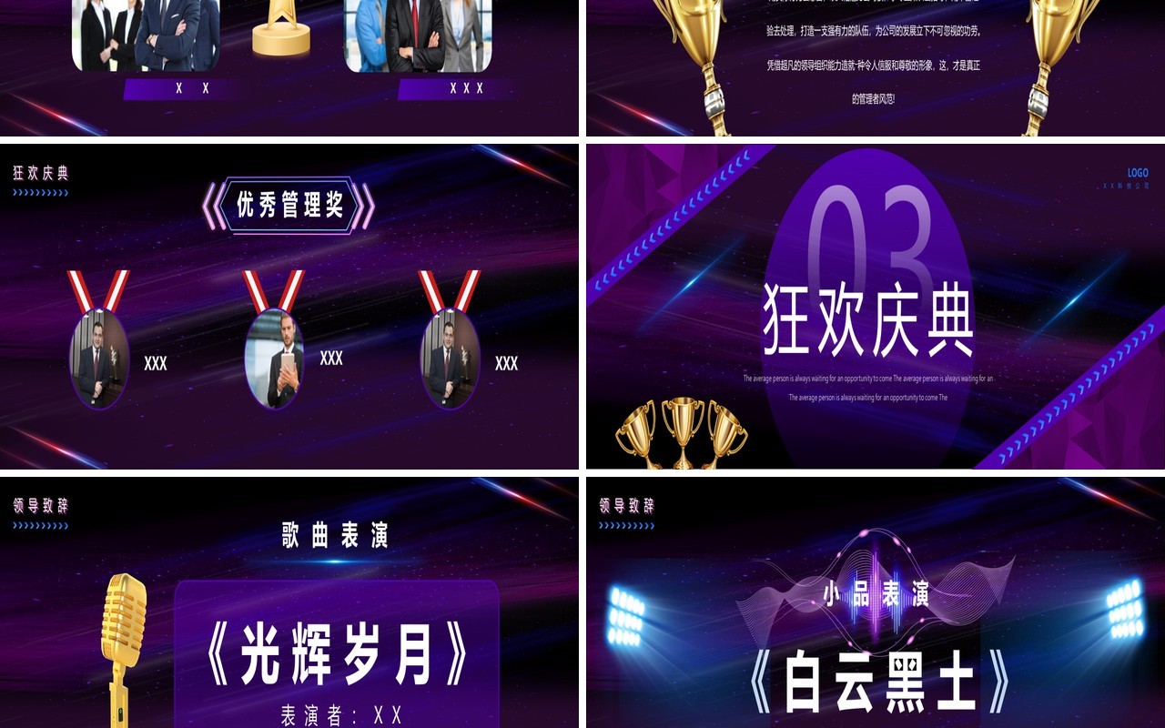 紫色炫酷2023企业年终颁奖典礼动态PPT模板