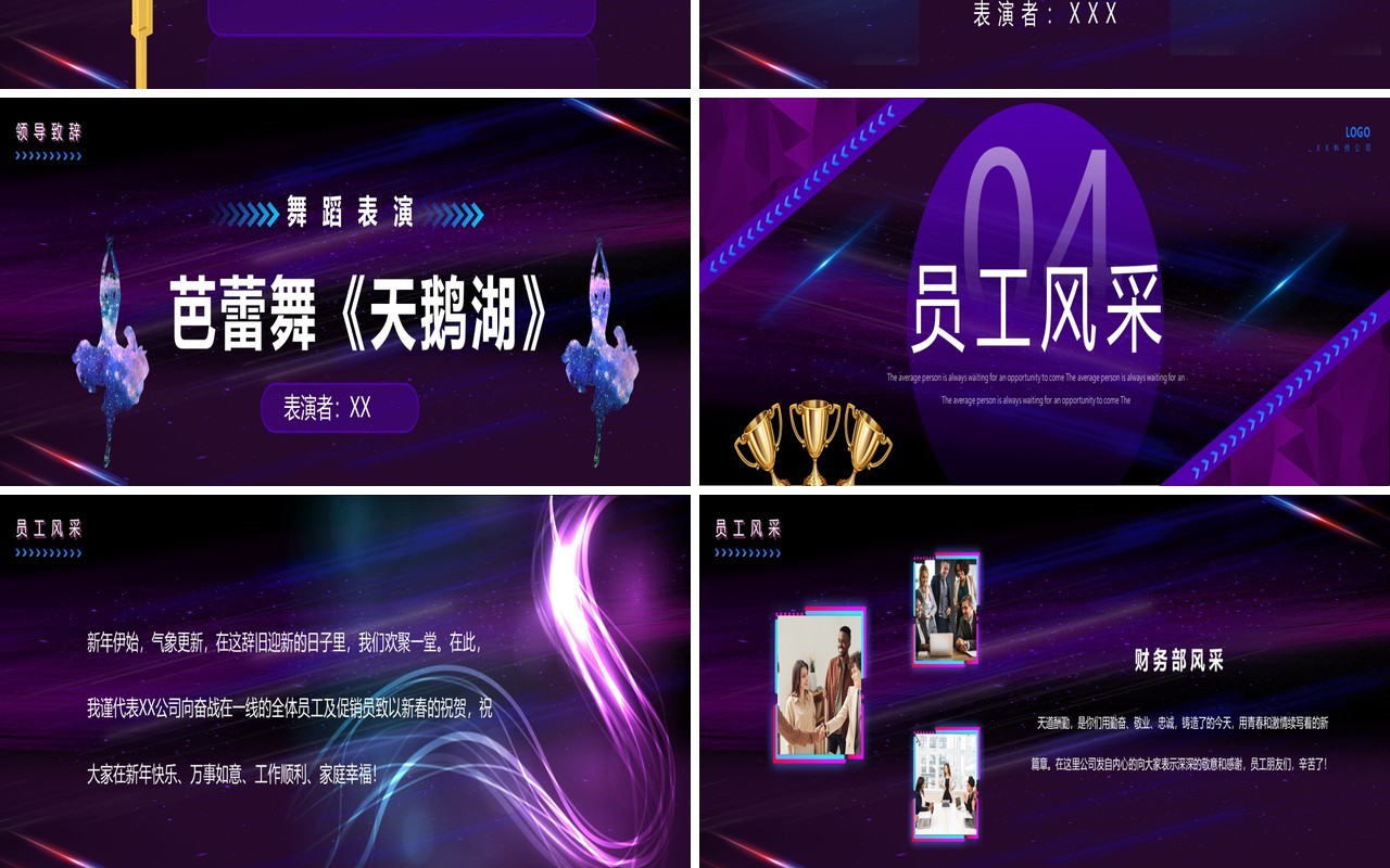 紫色炫酷2023企业年终颁奖典礼动态PPT模板