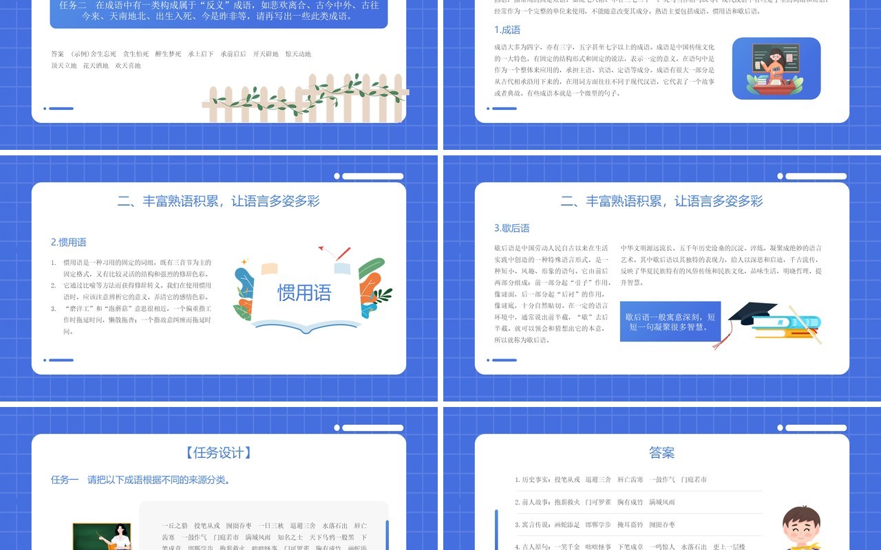 部编版高中语文必修一丰富词语积累课件PPT模板