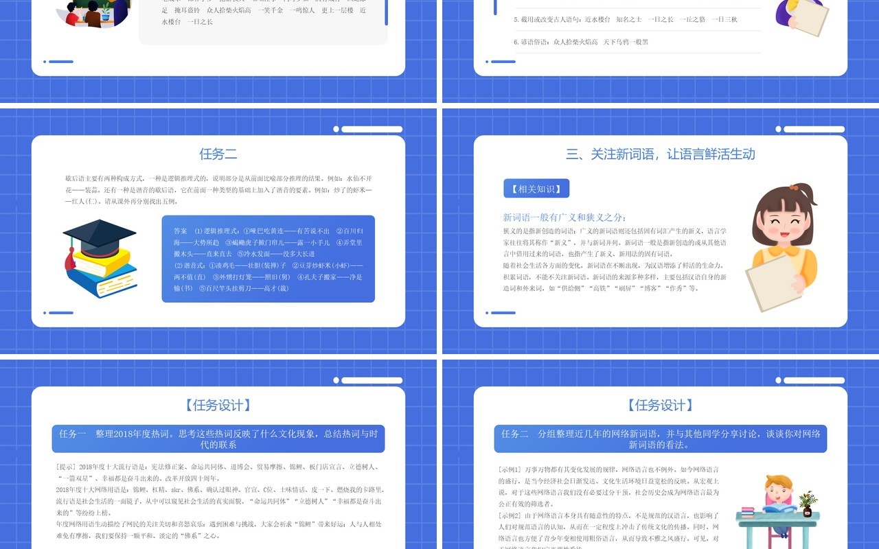 部编版高中语文必修一丰富词语积累课件PPT模板