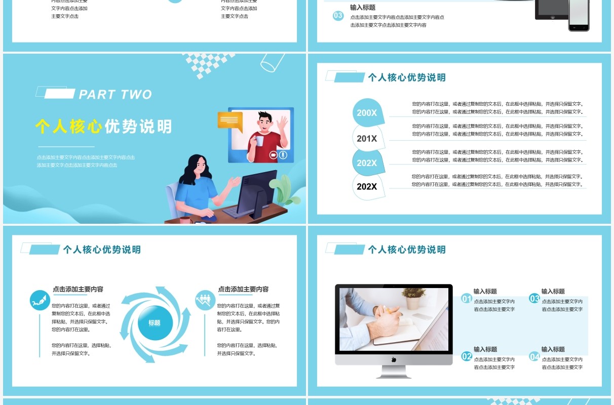 水蓝色卡通岗位竞聘报告通用PPT模板