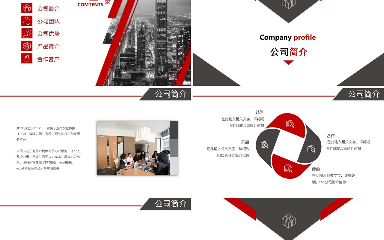 简约商务企业简介公司产品宣传介绍PPT模板