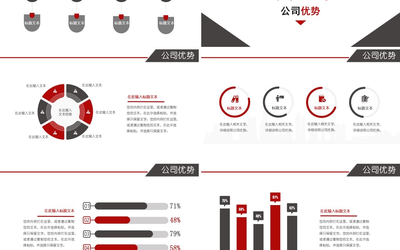 简约商务企业简介公司产品宣传介绍PPT模板