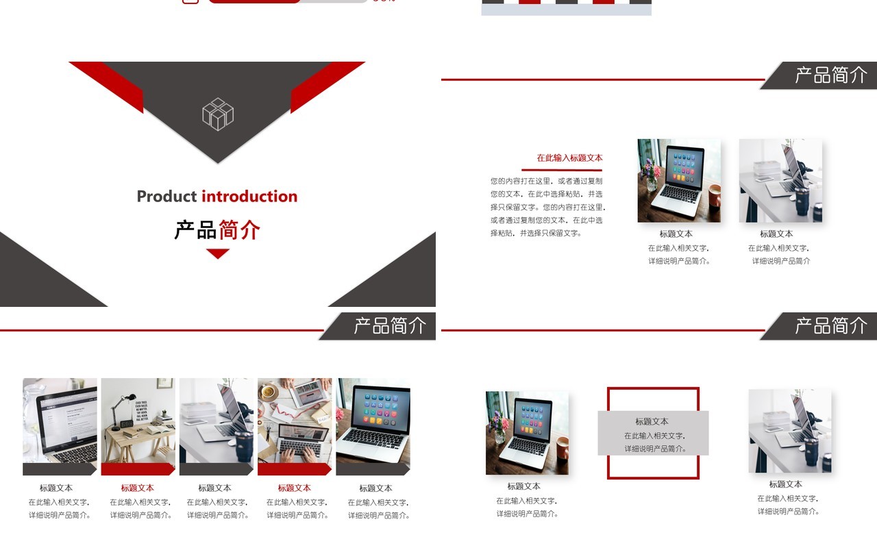 简约商务企业简介公司产品宣传介绍PPT模板