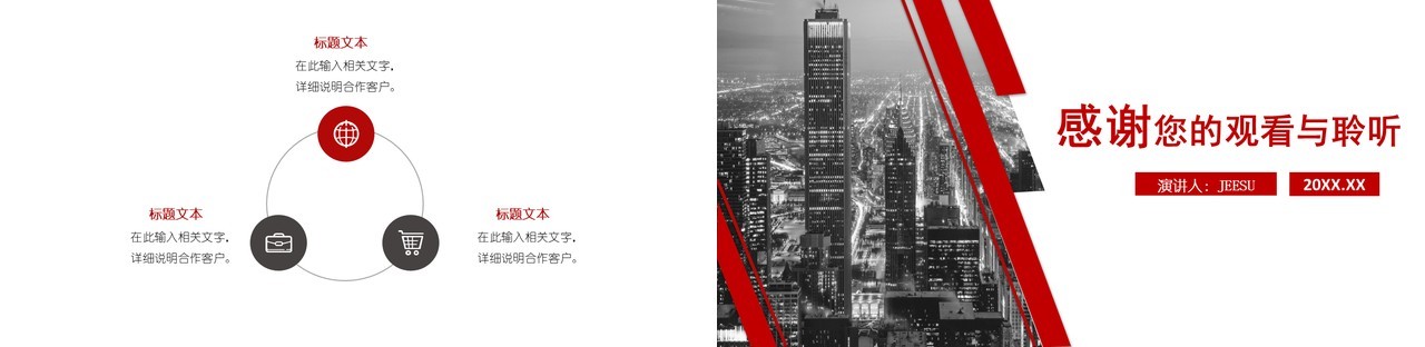 简约商务企业简介公司产品宣传介绍PPT模板