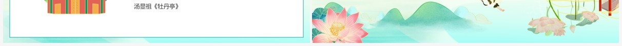 明朝建筑明长城科技名著小说戏剧动态PPT模板
