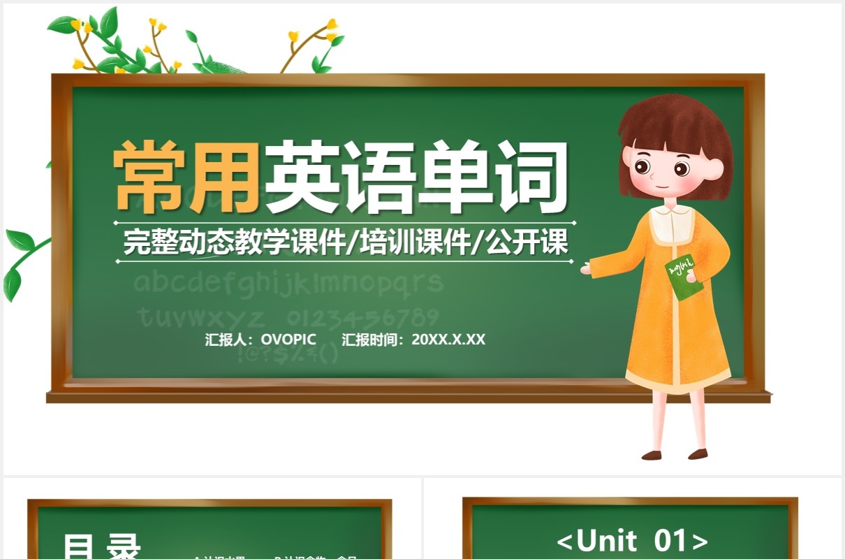 常用英语单词完整动态教学课件通用PPT模板