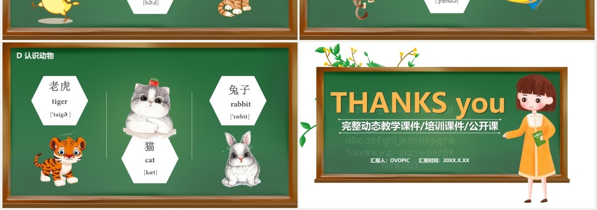 常用英语单词完整动态教学课件通用PPT模板