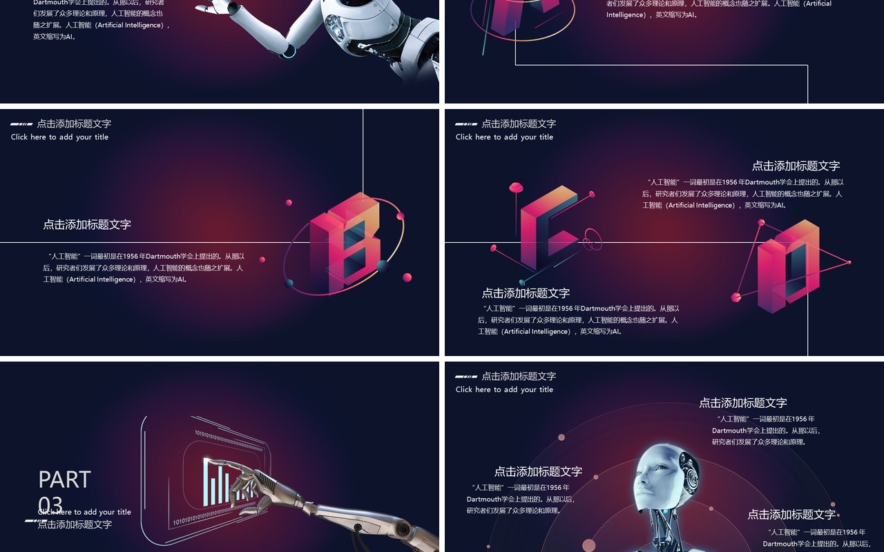 人工智能科技发展PPT模板