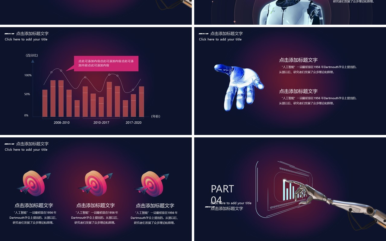 人工智能科技发展PPT模板