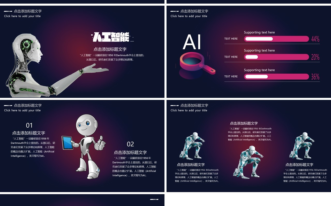 人工智能科技发展PPT模板
