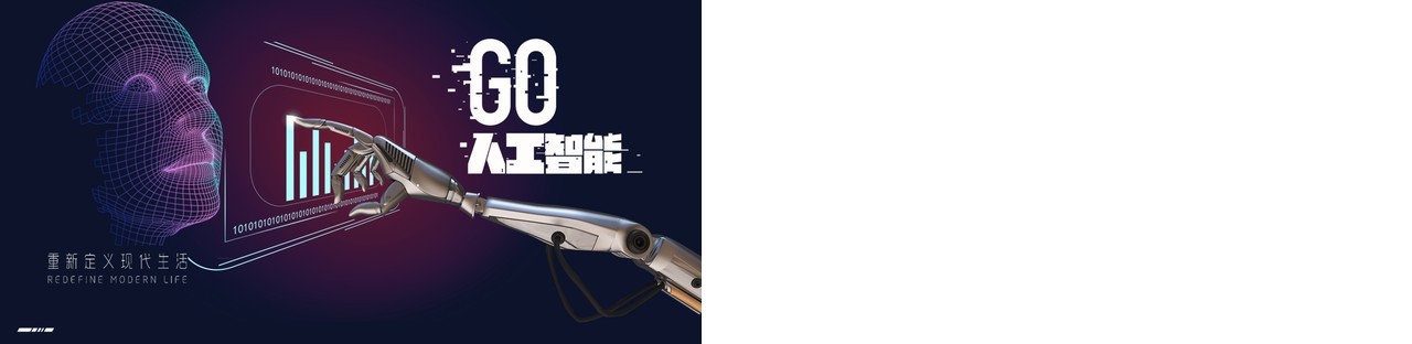人工智能科技发展PPT模板