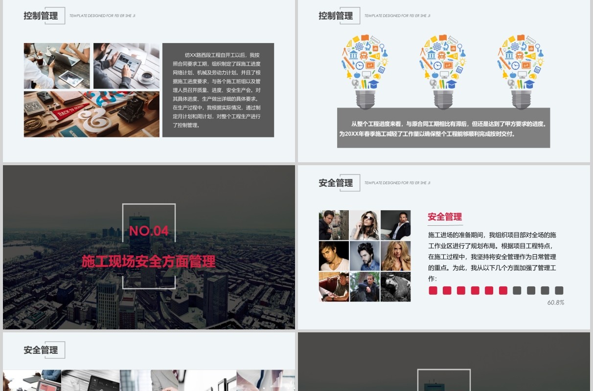 公司项目管理年终总结范文PPT模板