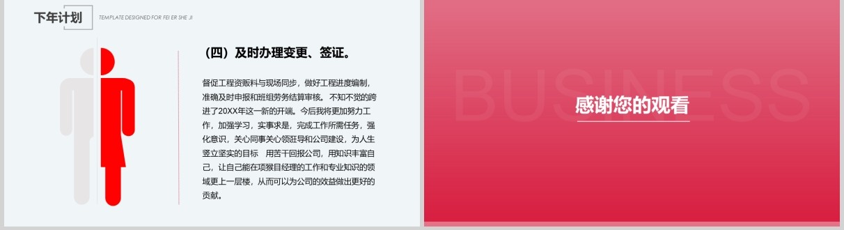 公司项目管理年终总结范文PPT模板