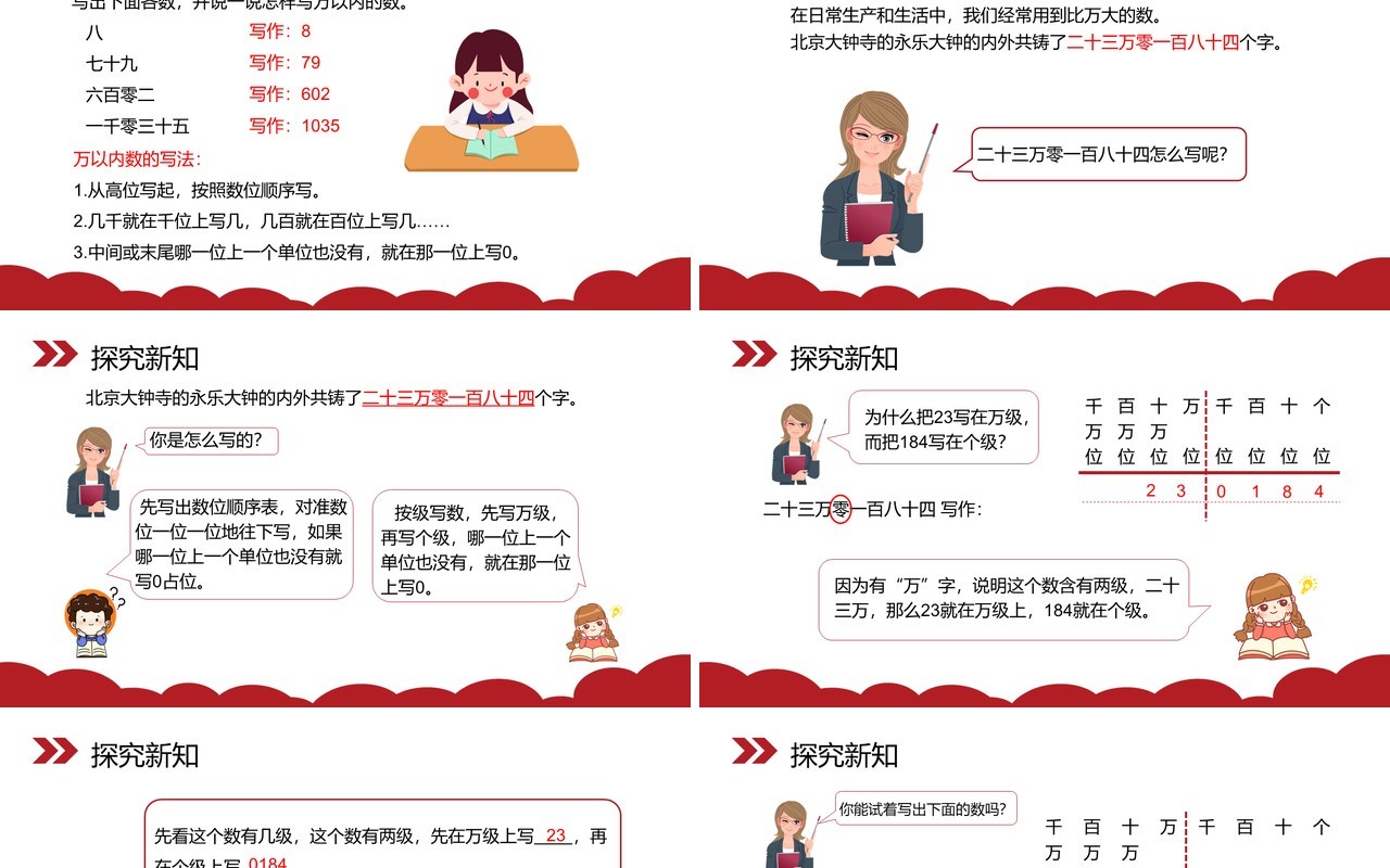 部编版四年级数学上册亿以内数的写法课件PPT模板