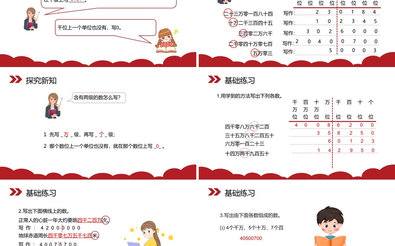 部编版四年级数学上册亿以内数的写法课件PPT模板