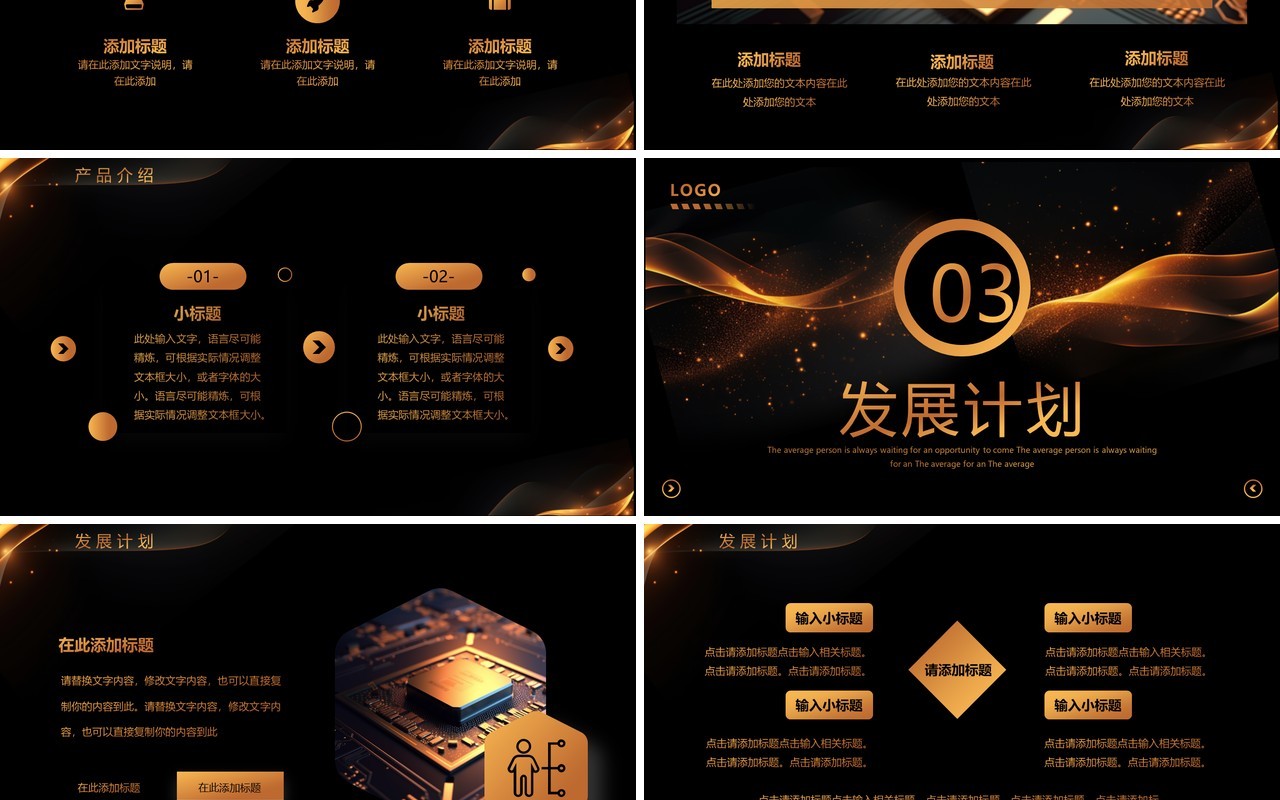 黑金大气高端产品发布会PPT通用模板