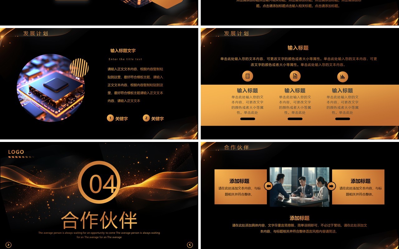 黑金大气高端产品发布会PPT通用模板