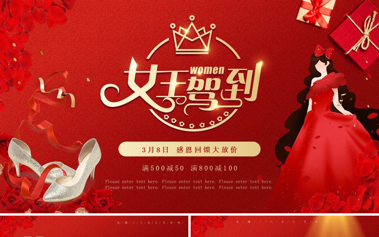 红色卡通风三八女王节促销活动PTT模板