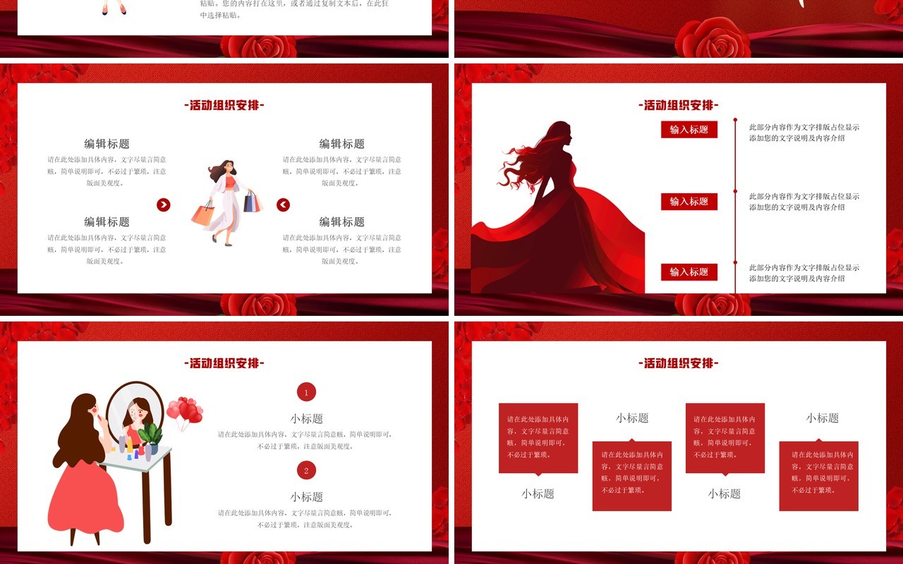 红色卡通风三八女王节促销活动PTT模板