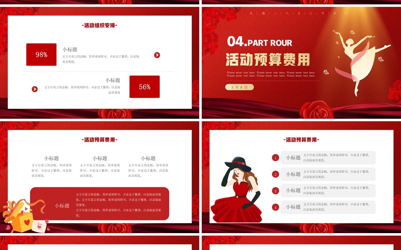红色卡通风三八女王节促销活动PTT模板
