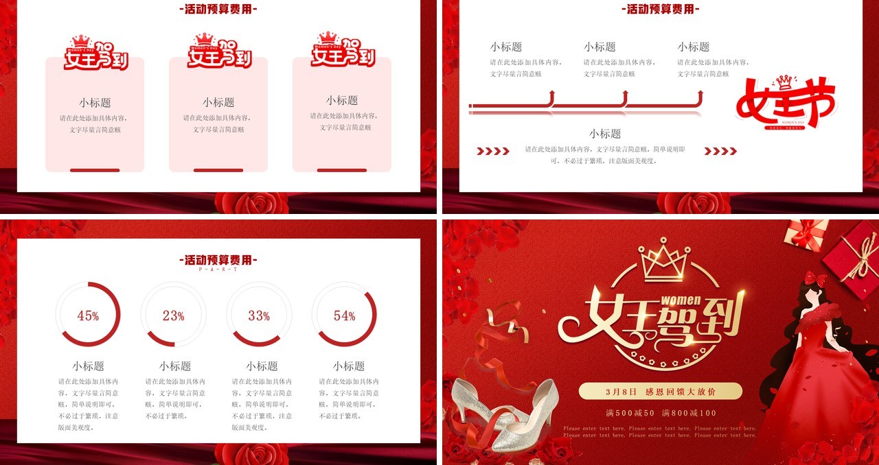 红色卡通风三八女王节促销活动PTT模板
