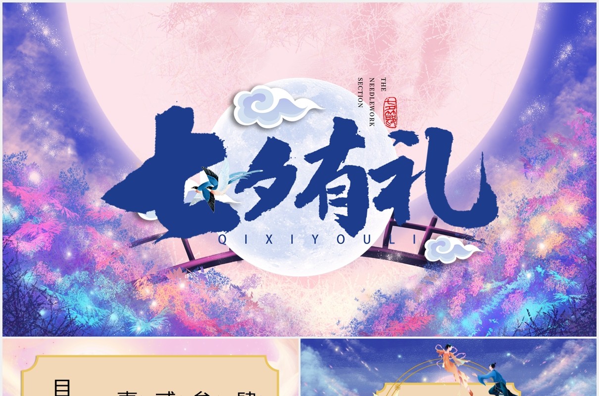 唯美画风七夕节日活动策划主题PPT模板