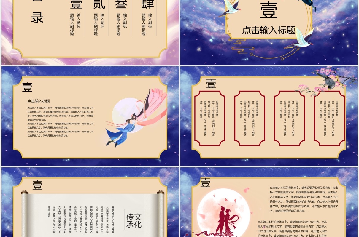 唯美画风七夕节日活动策划主题PPT模板