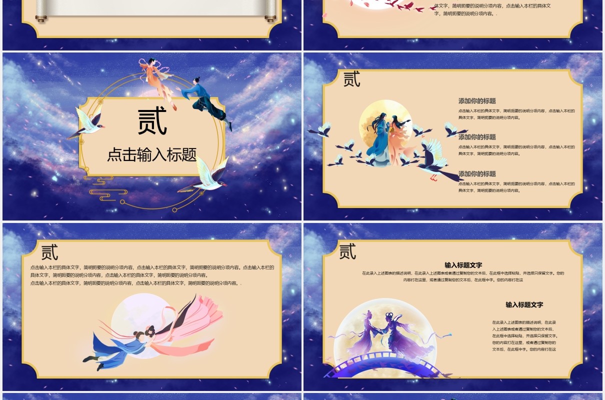 唯美画风七夕节日活动策划主题PPT模板