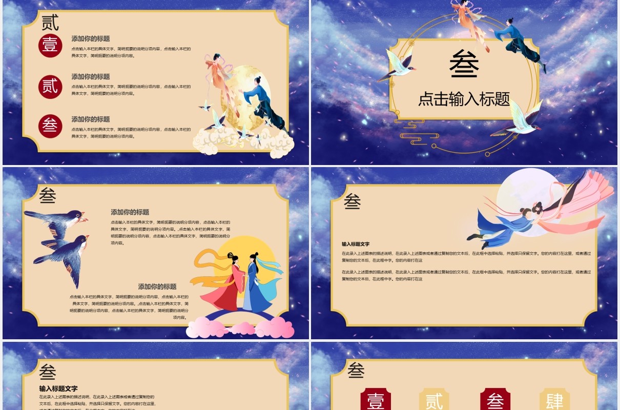 唯美画风七夕节日活动策划主题PPT模板