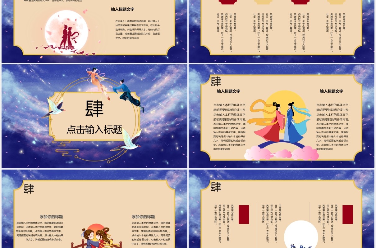 唯美画风七夕节日活动策划主题PPT模板