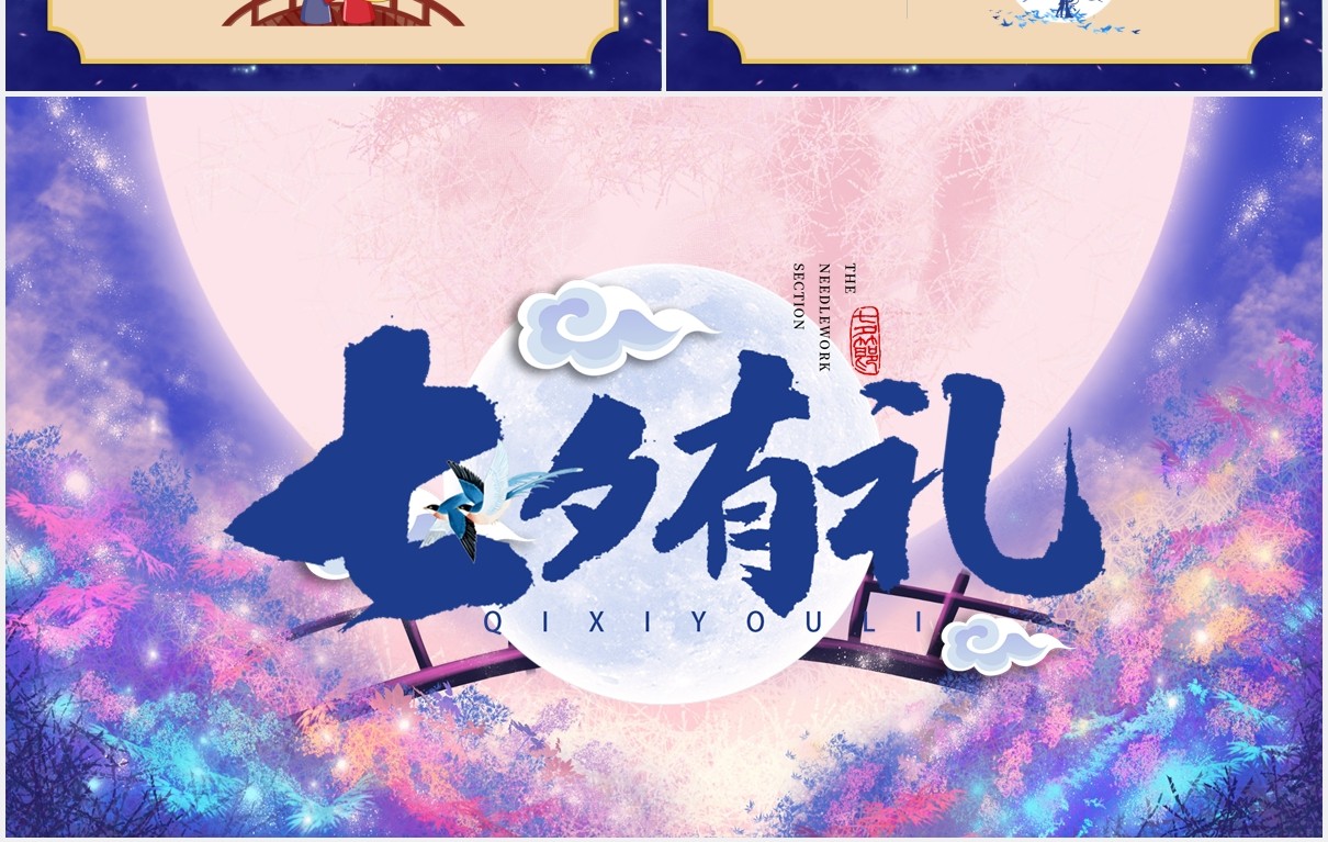 唯美画风七夕节日活动策划主题PPT模板