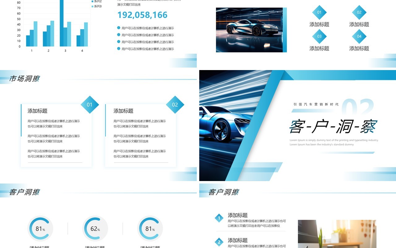 蓝色简约风汽车品牌营销策划PPT模板