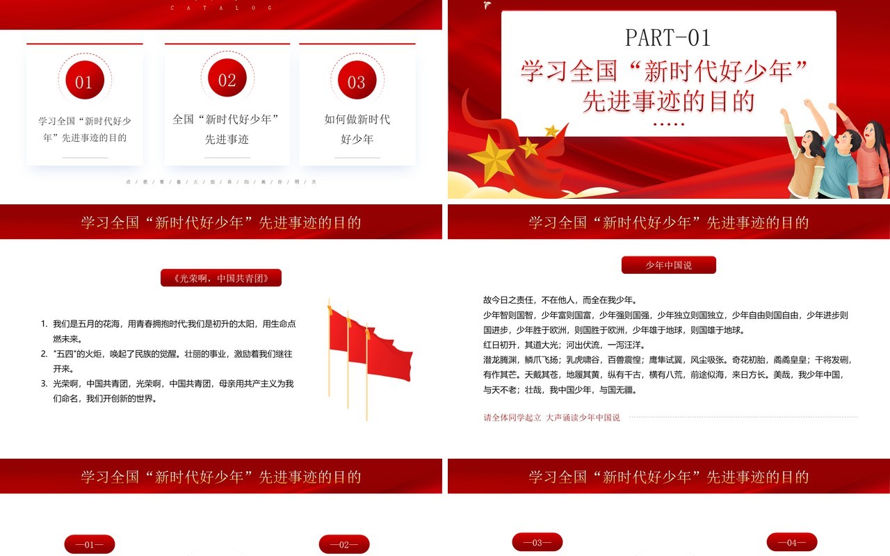 红色简约风争做新时代好少年PPT模板
