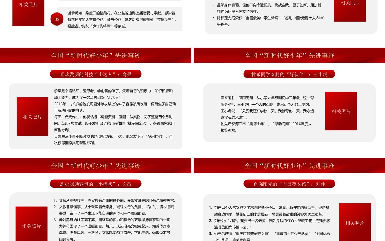 红色简约风争做新时代好少年PPT模板